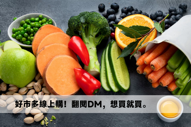 好市多線上購！翻閱DM，想買就買。